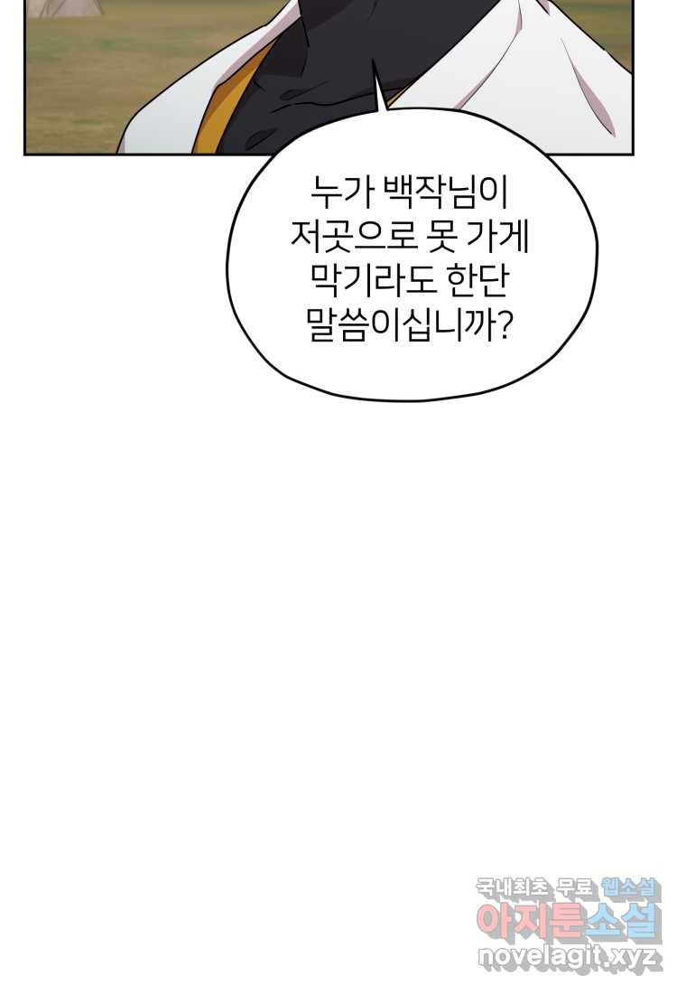 정령왕의 딸 136화 - 웹툰 이미지 108