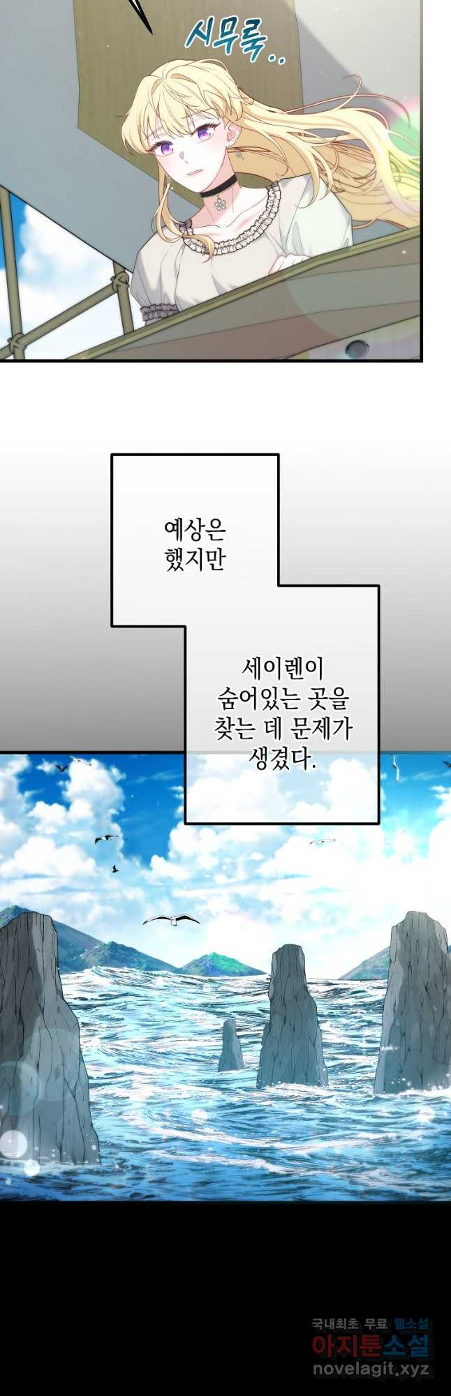 아델린의 깊은 밤 33화 - 웹툰 이미지 4