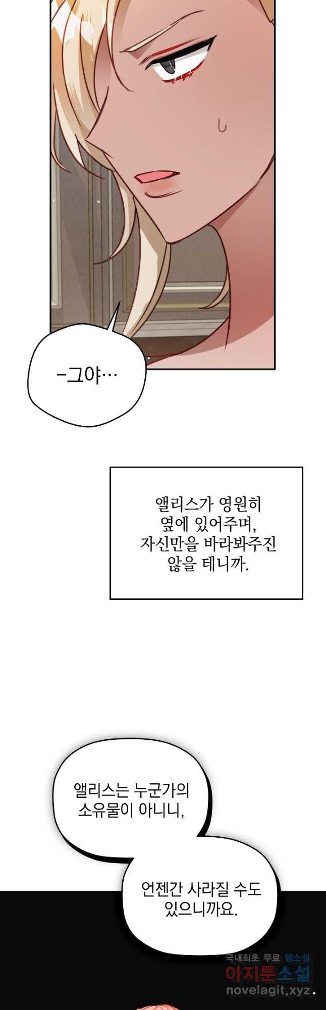 폭군의 흑화를 막는 법 61화 - 웹툰 이미지 27