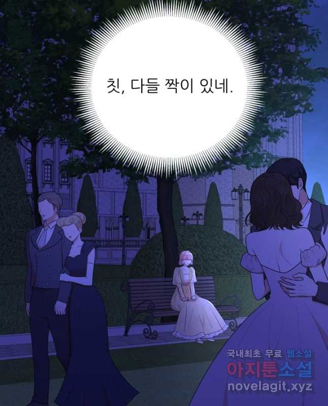 악역도 귀찮아서 62화 - 웹툰 이미지 15