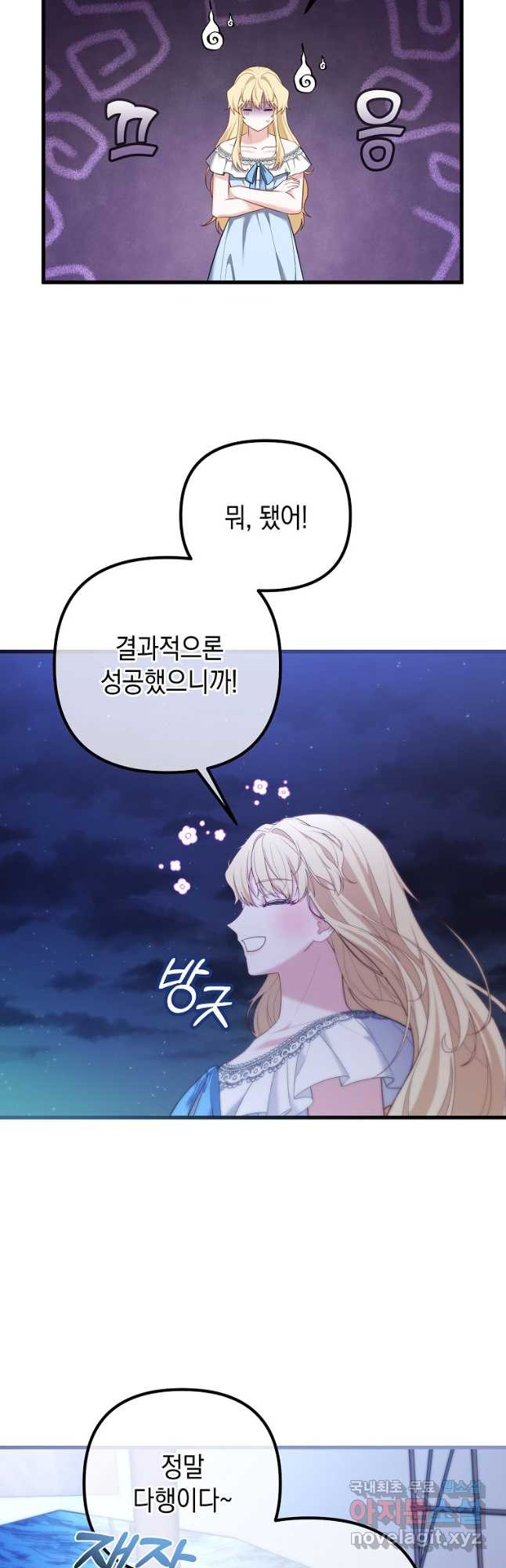 아델린의 깊은 밤 33화 - 웹툰 이미지 29