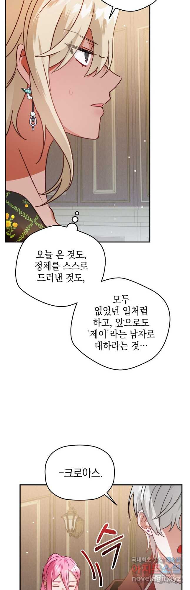 폭군의 흑화를 막는 법 61화 - 웹툰 이미지 37