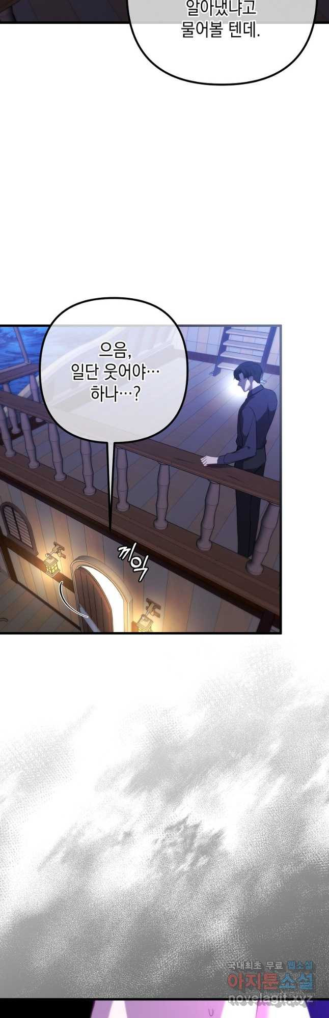 아델린의 깊은 밤 33화 - 웹툰 이미지 31