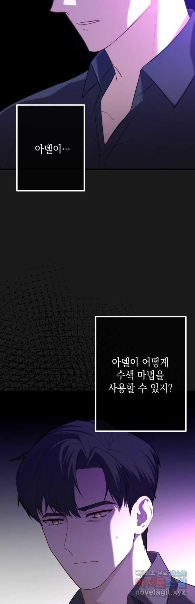 아델린의 깊은 밤 33화 - 웹툰 이미지 32