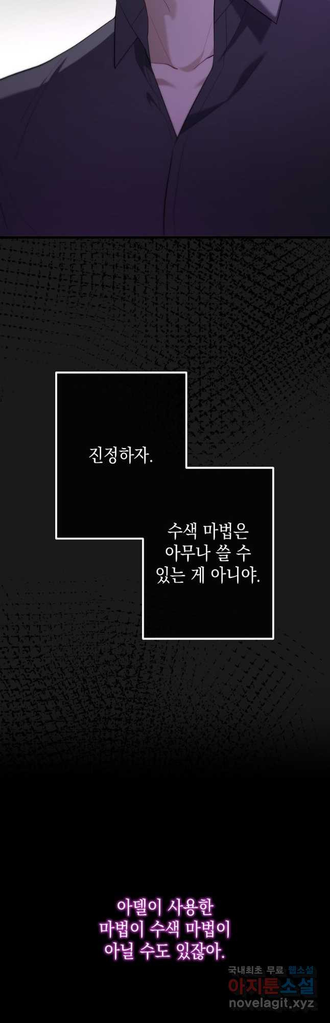 아델린의 깊은 밤 33화 - 웹툰 이미지 33