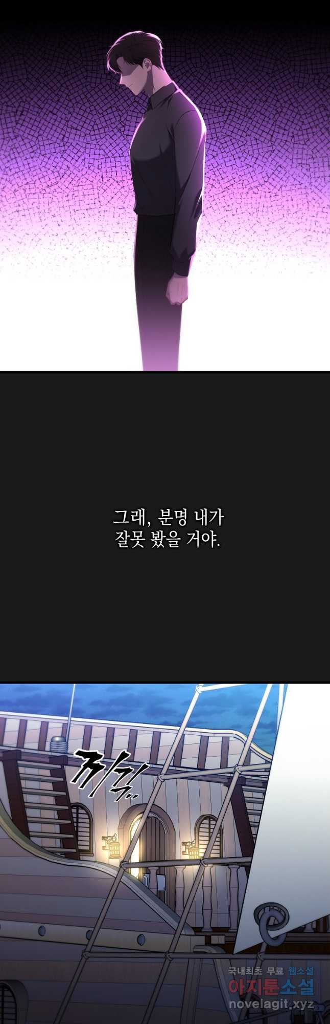 아델린의 깊은 밤 33화 - 웹툰 이미지 34