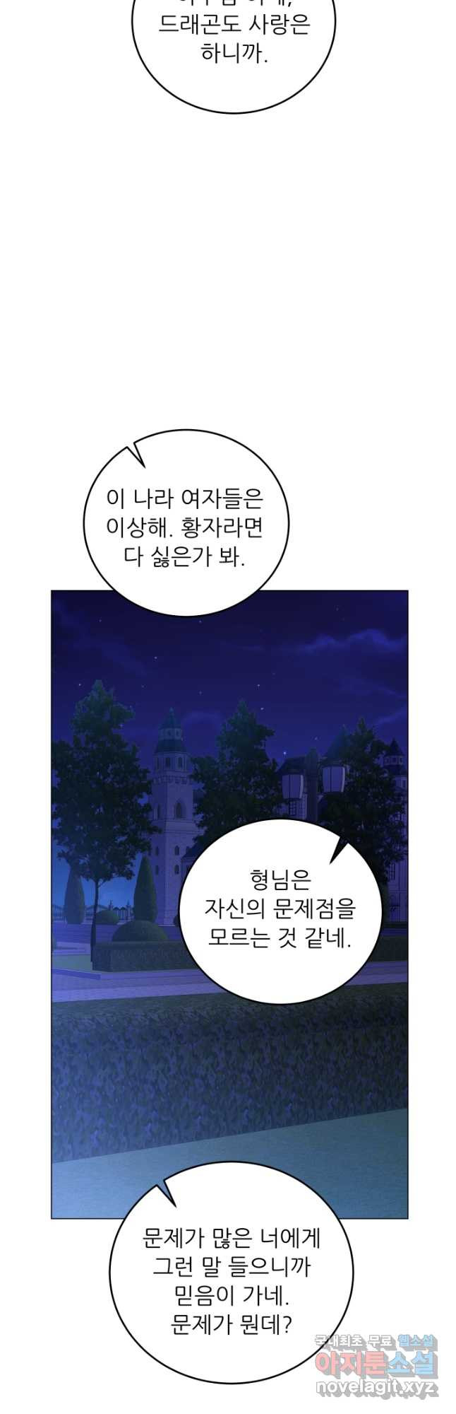 악역도 귀찮아서 62화 - 웹툰 이미지 35