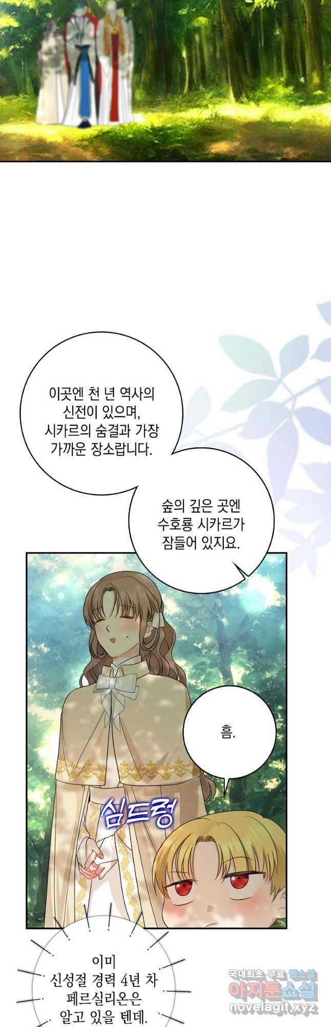 우리 폭군이 어려졌어요 36화 - 웹툰 이미지 48