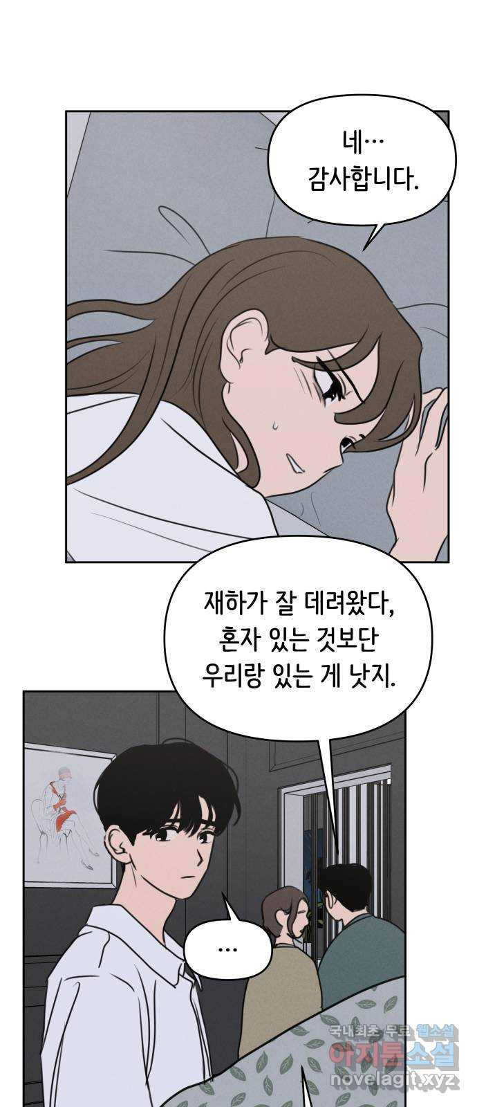 가짜 동맹 52화 - 웹툰 이미지 5