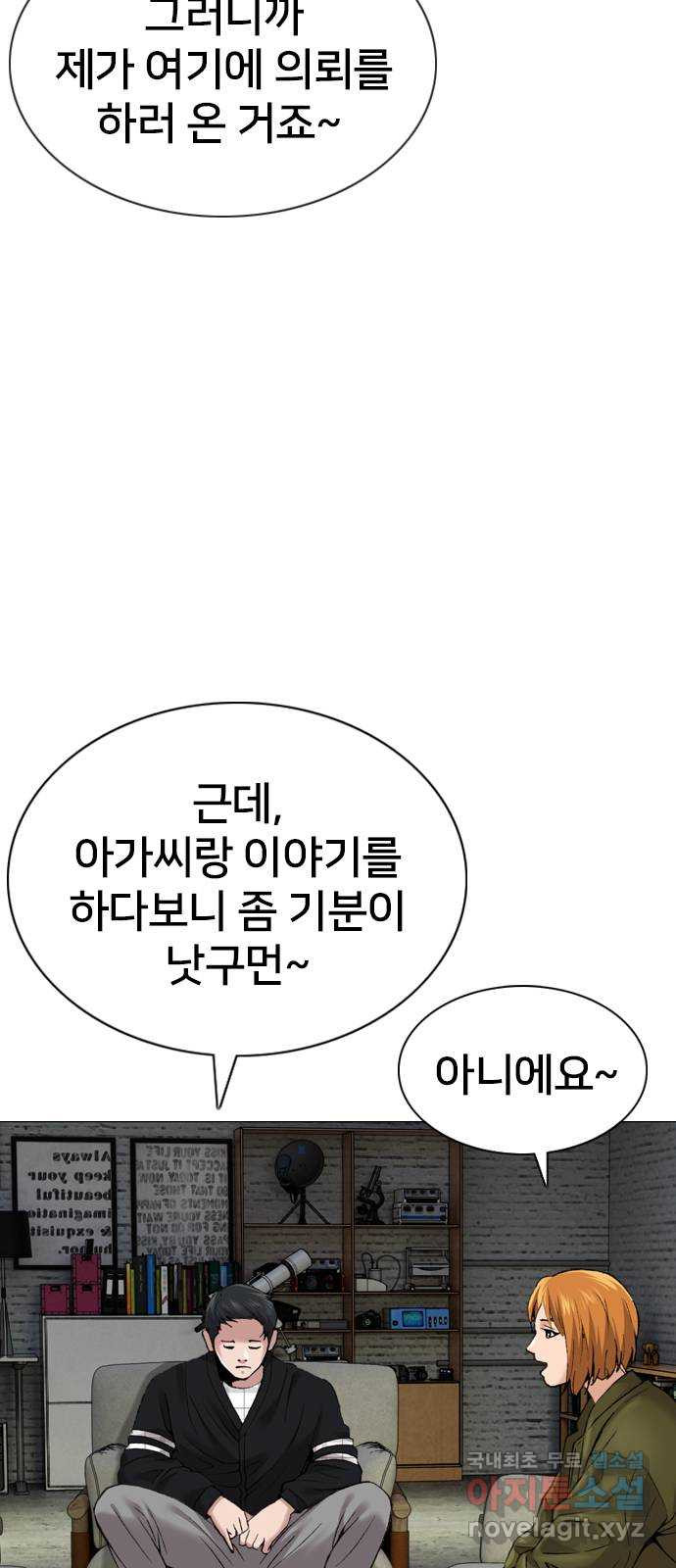 고교흥신소 13화 : 구미가 좀 땡기나? - 웹툰 이미지 3