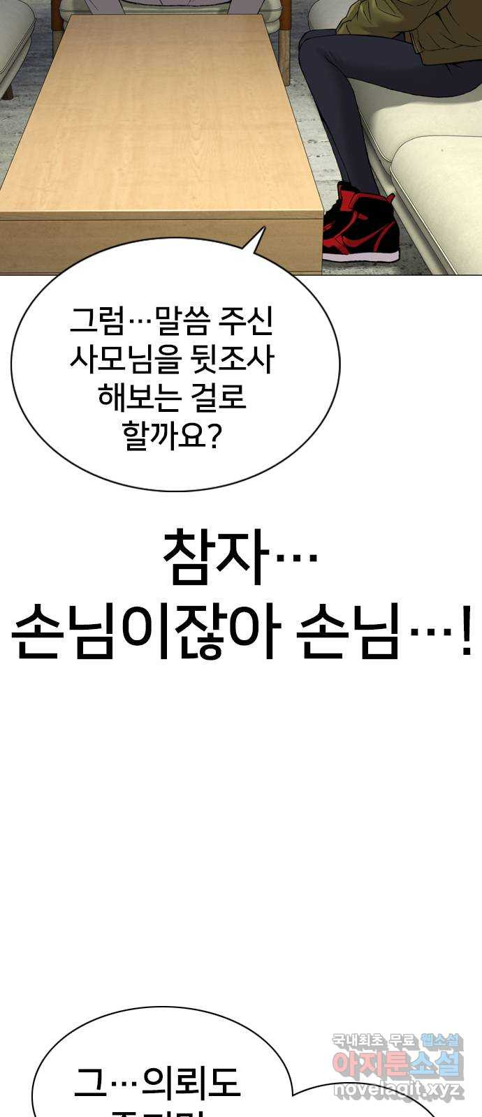 고교흥신소 13화 : 구미가 좀 땡기나? - 웹툰 이미지 4