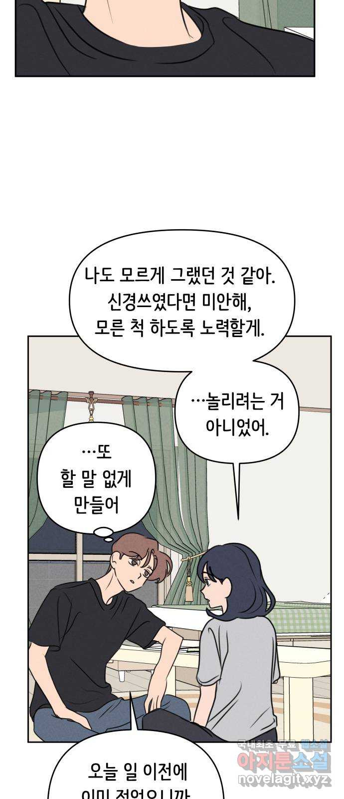 가짜 동맹 52화 - 웹툰 이미지 12