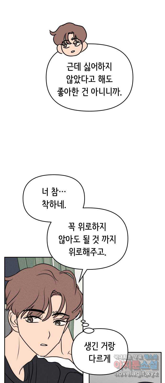 가짜 동맹 52화 - 웹툰 이미지 16