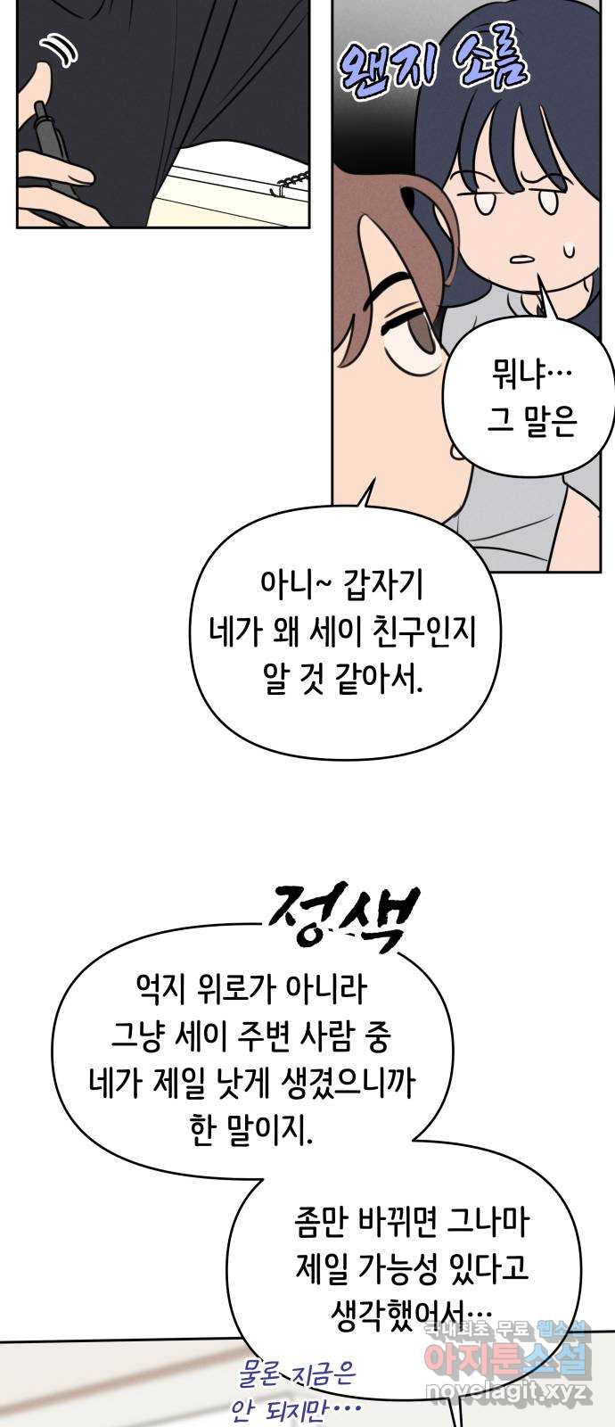 가짜 동맹 52화 - 웹툰 이미지 17