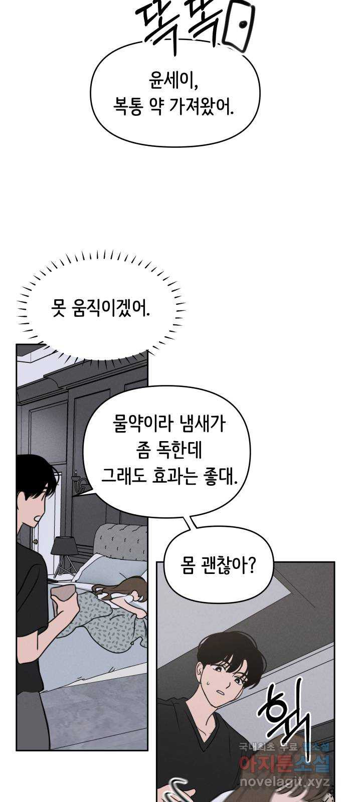 가짜 동맹 52화 - 웹툰 이미지 31