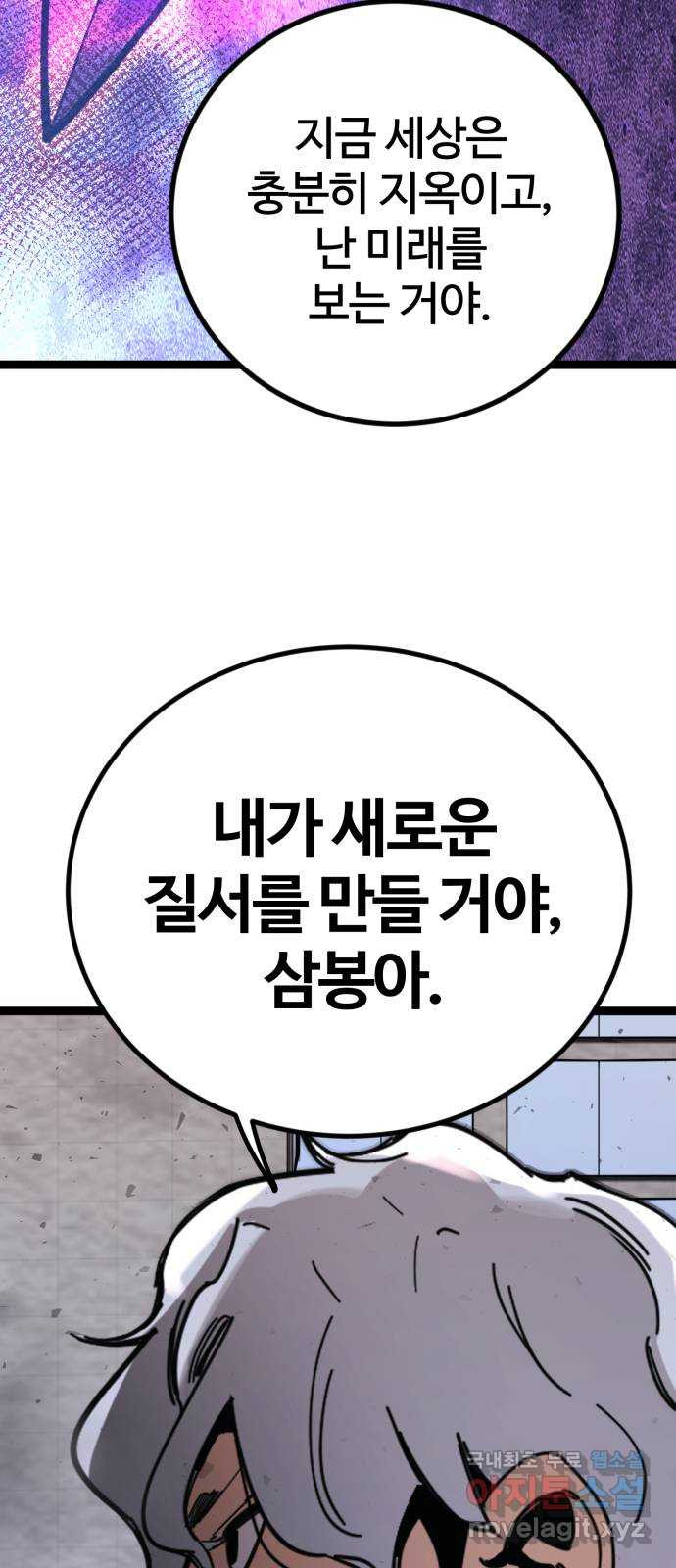 고삼무쌍(네이버) 180화 - 웹툰 이미지 46