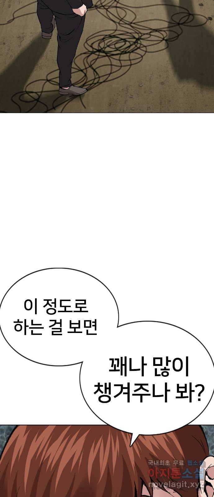 고교흥신소 13화 : 구미가 좀 땡기나? - 웹툰 이미지 31