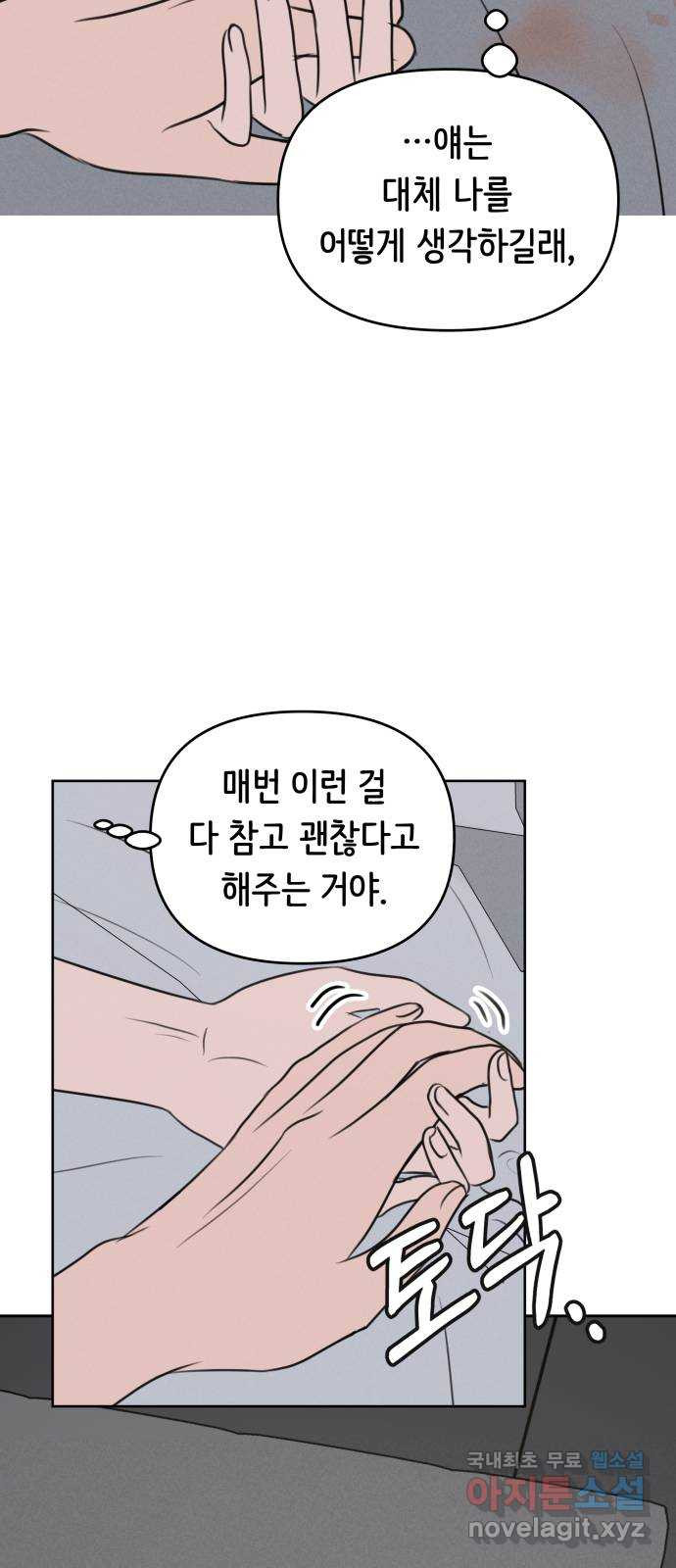 가짜 동맹 52화 - 웹툰 이미지 42