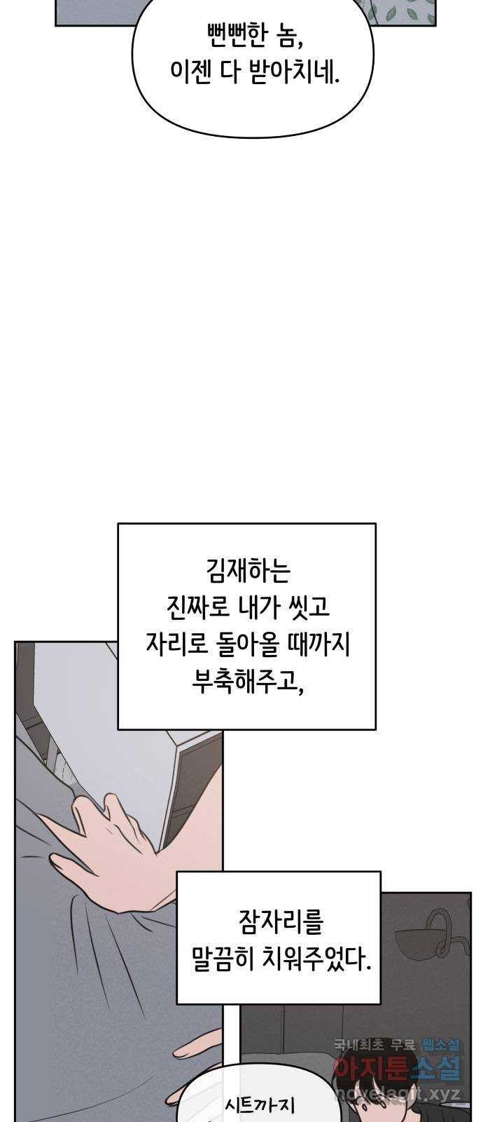 가짜 동맹 52화 - 웹툰 이미지 47