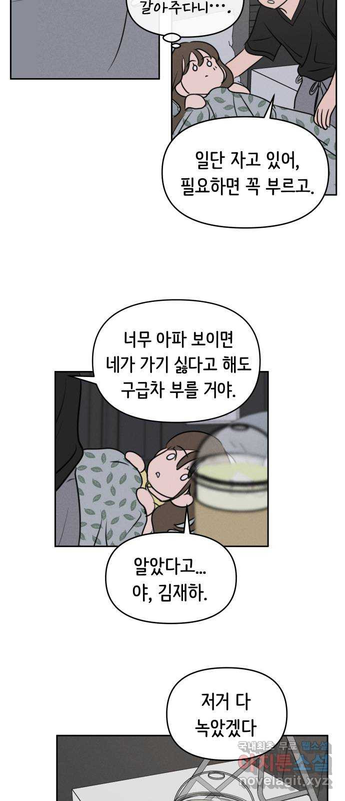 가짜 동맹 52화 - 웹툰 이미지 48