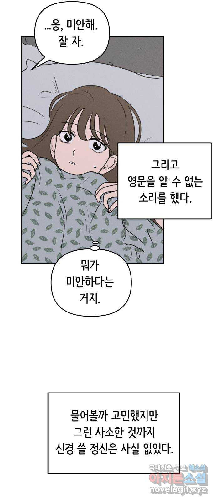 가짜 동맹 52화 - 웹툰 이미지 50