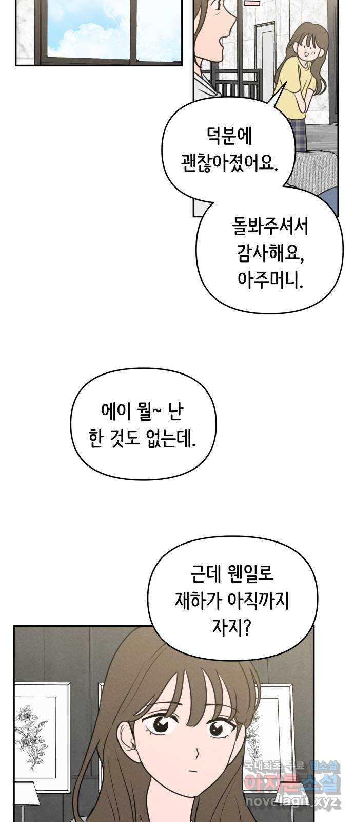 가짜 동맹 52화 - 웹툰 이미지 55