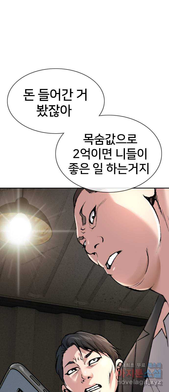 고교흥신소 13화 : 구미가 좀 땡기나? - 웹툰 이미지 55