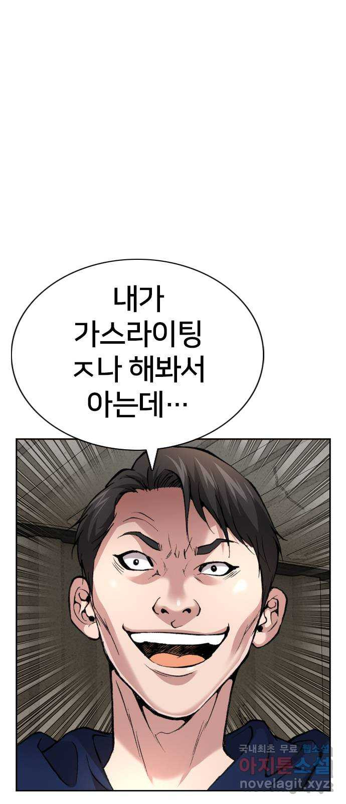 고교흥신소 13화 : 구미가 좀 땡기나? - 웹툰 이미지 61