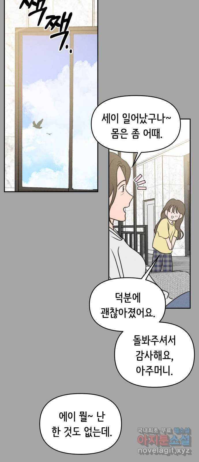 가짜 동맹 53화 - 웹툰 이미지 4