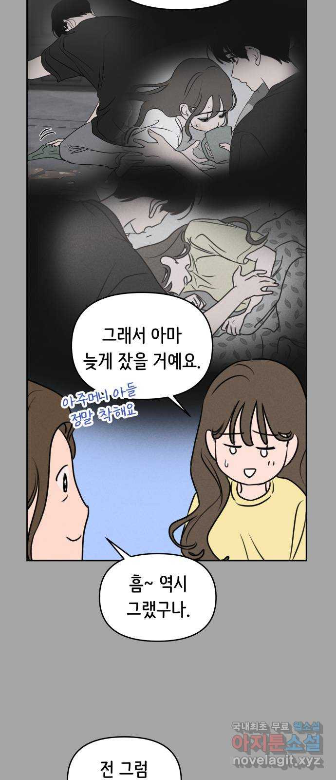 가짜 동맹 53화 - 웹툰 이미지 6