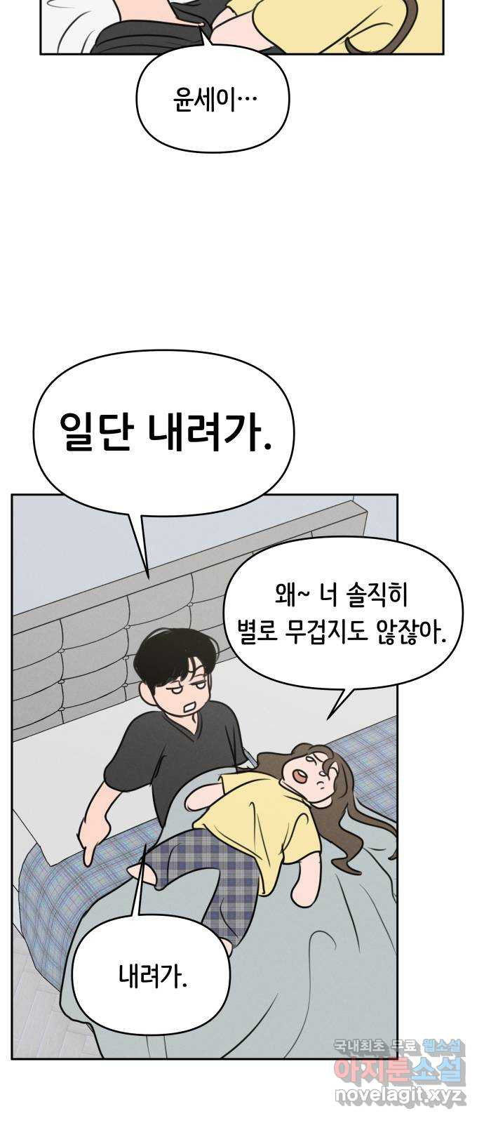 가짜 동맹 53화 - 웹툰 이미지 16