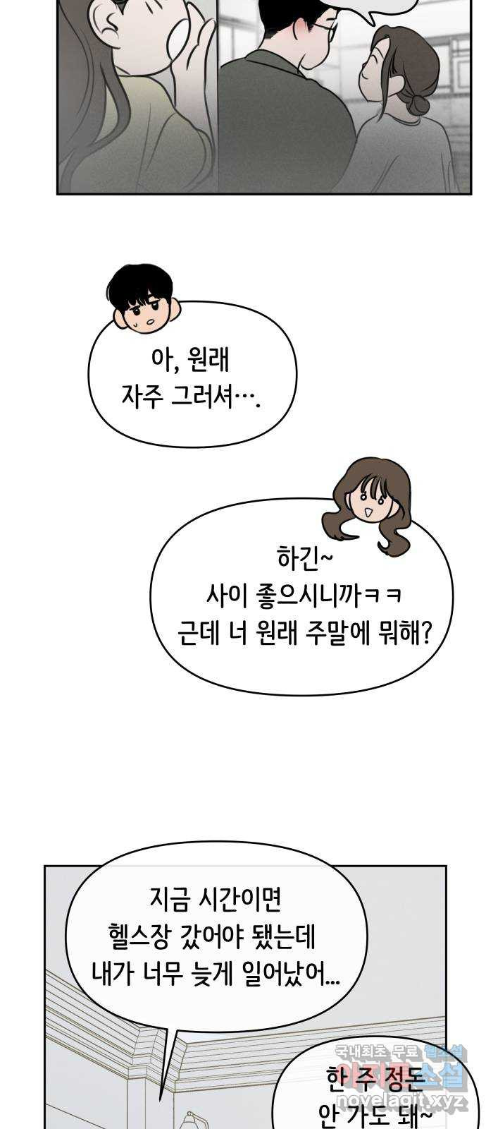 가짜 동맹 53화 - 웹툰 이미지 20