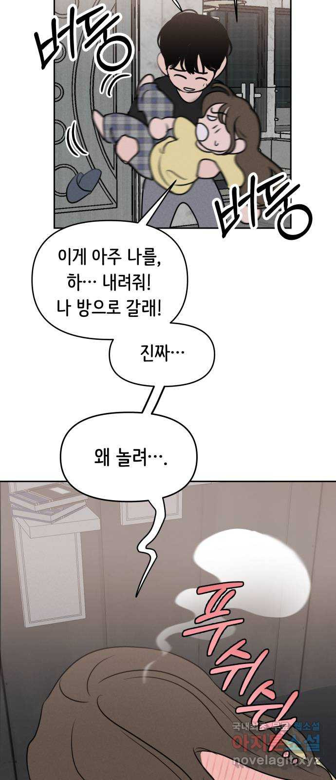 가짜 동맹 53화 - 웹툰 이미지 41