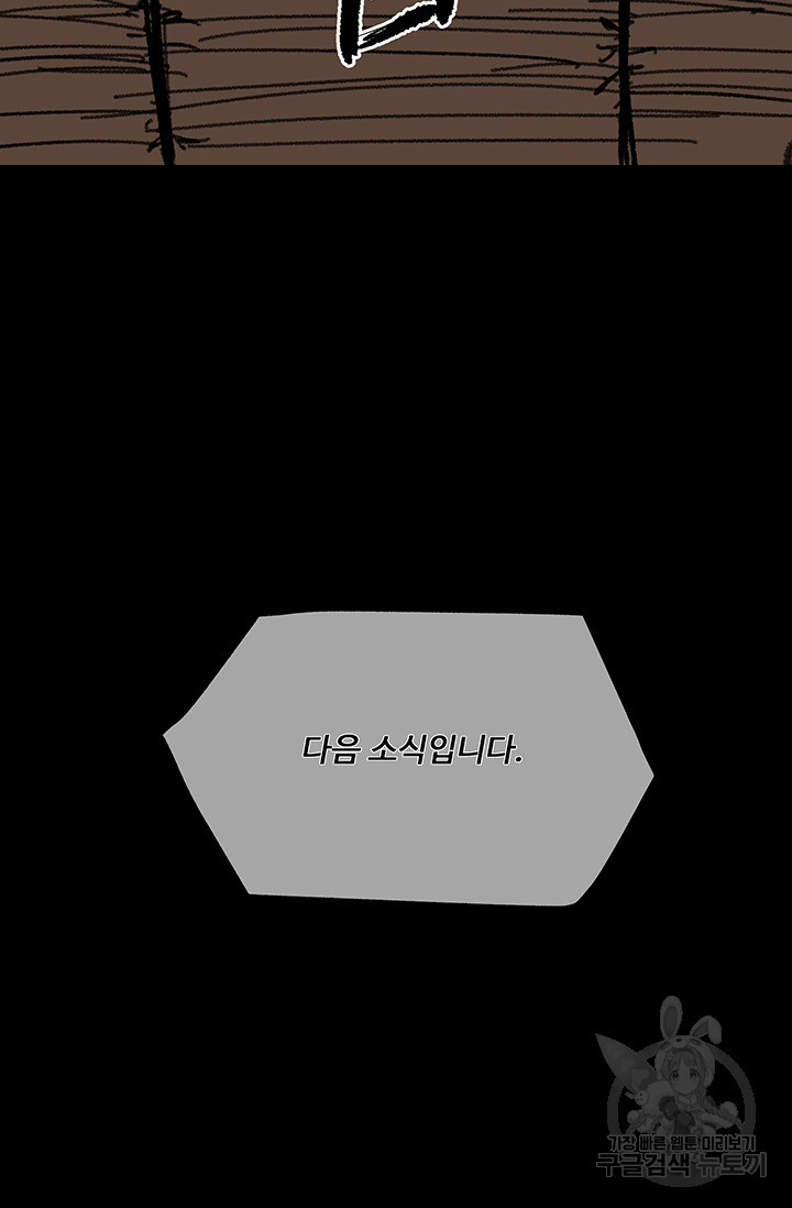 섭주 2화 - 웹툰 이미지 63