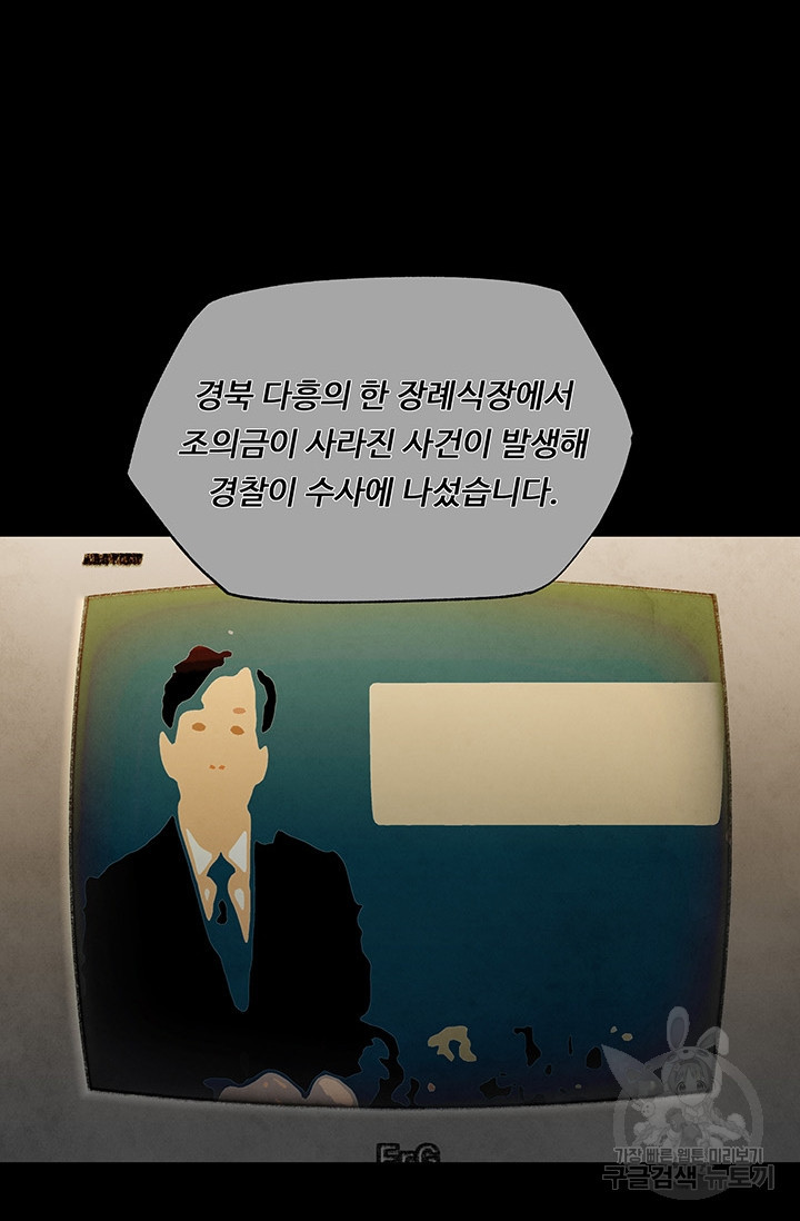 섭주 2화 - 웹툰 이미지 64