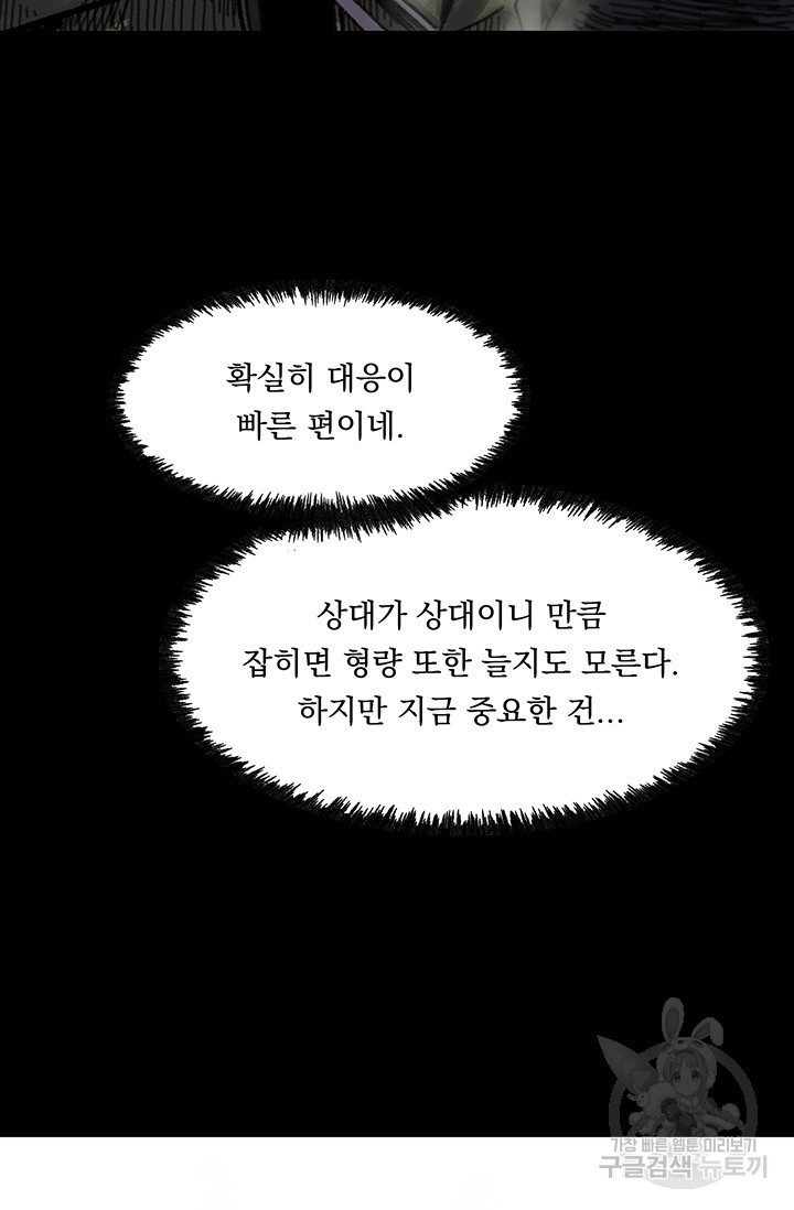 섭주 2화 - 웹툰 이미지 71