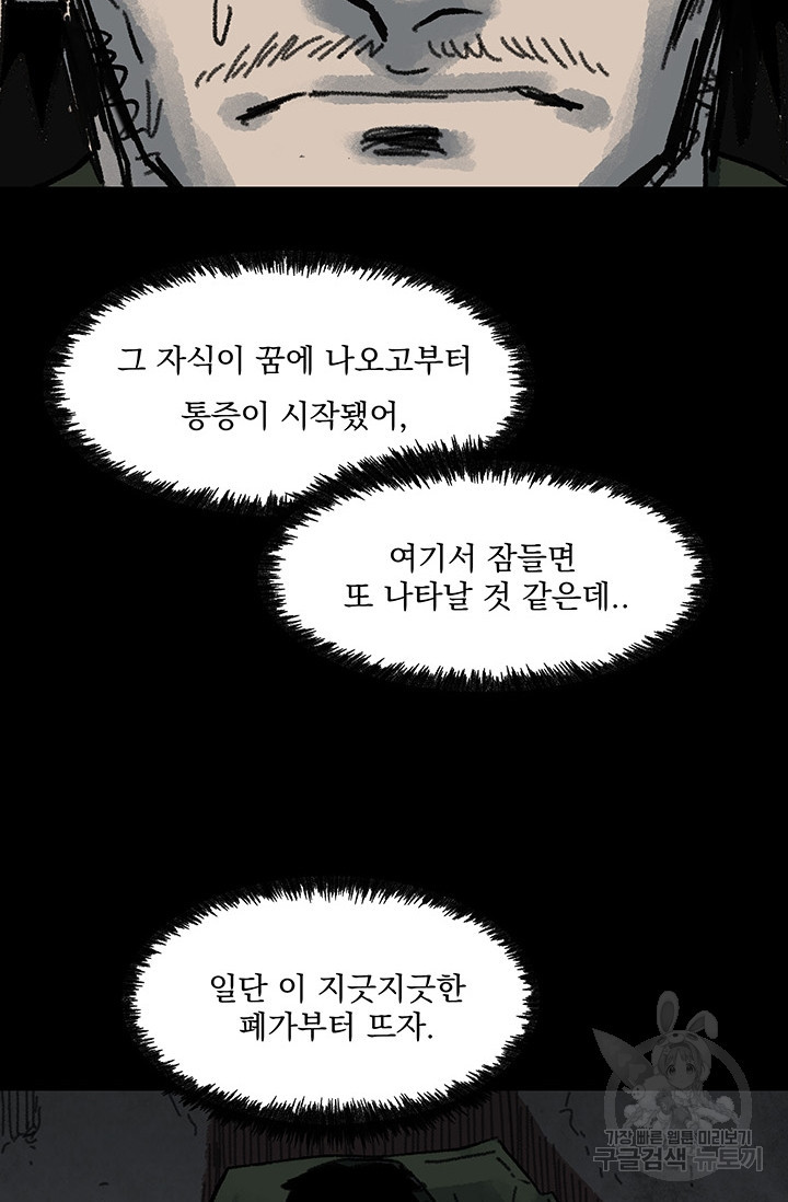 섭주 3화 - 웹툰 이미지 63