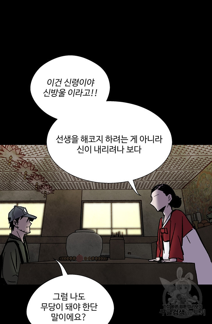 섭주 5화 - 웹툰 이미지 40