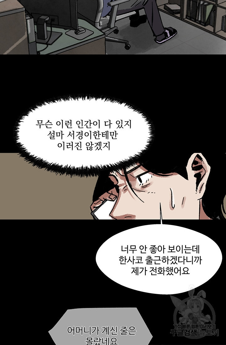 섭주 9화 - 웹툰 이미지 20