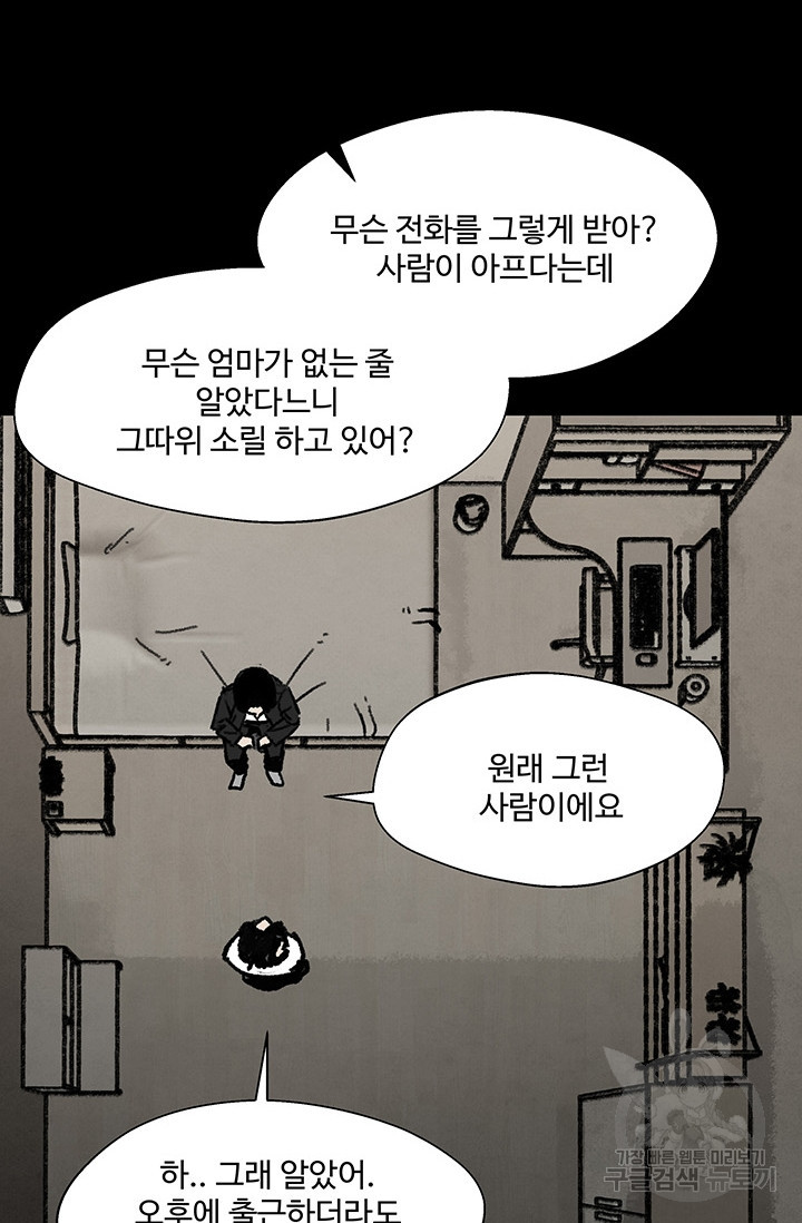 섭주 9화 - 웹툰 이미지 32