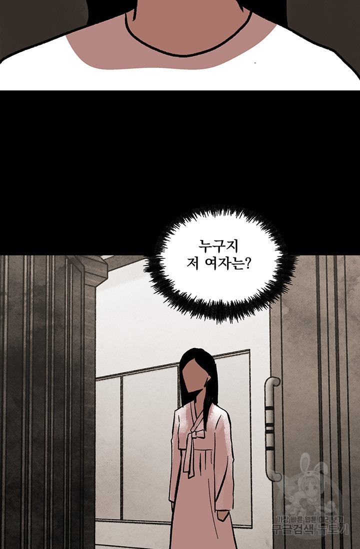 섭주 11화 - 웹툰 이미지 66