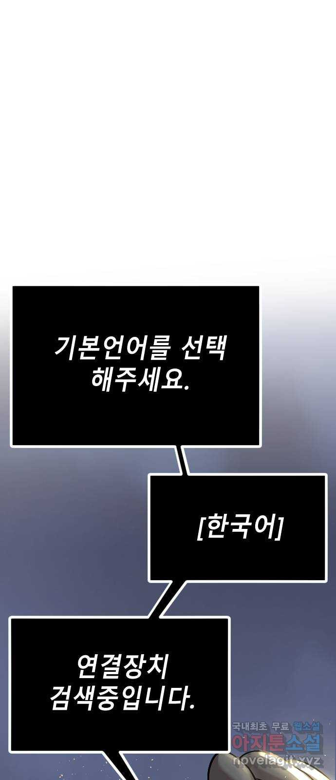 멸종위기종인간 45화[에드바드] - 웹툰 이미지 1