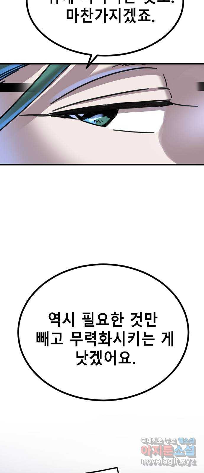 멸종위기종인간 45화[에드바드] - 웹툰 이미지 11