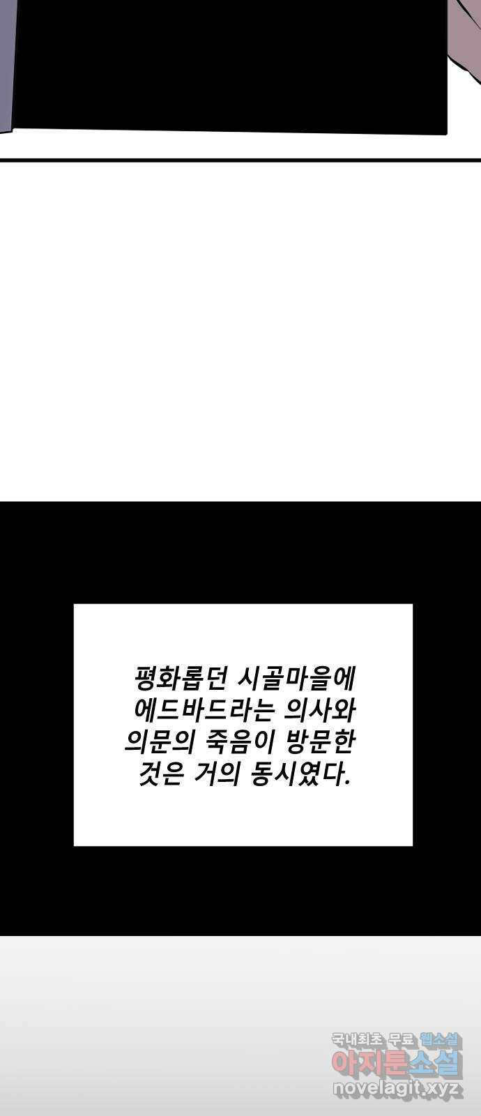 멸종위기종인간 45화[에드바드] - 웹툰 이미지 32