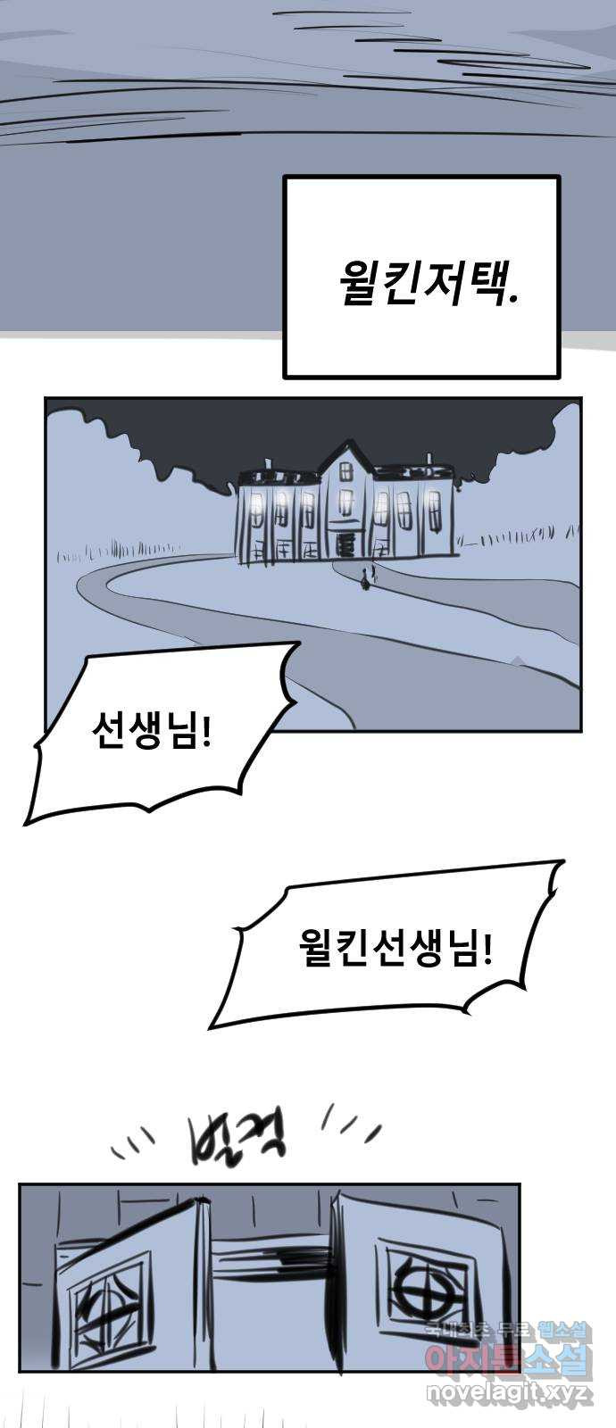 멸종위기종인간 45화[에드바드] - 웹툰 이미지 52