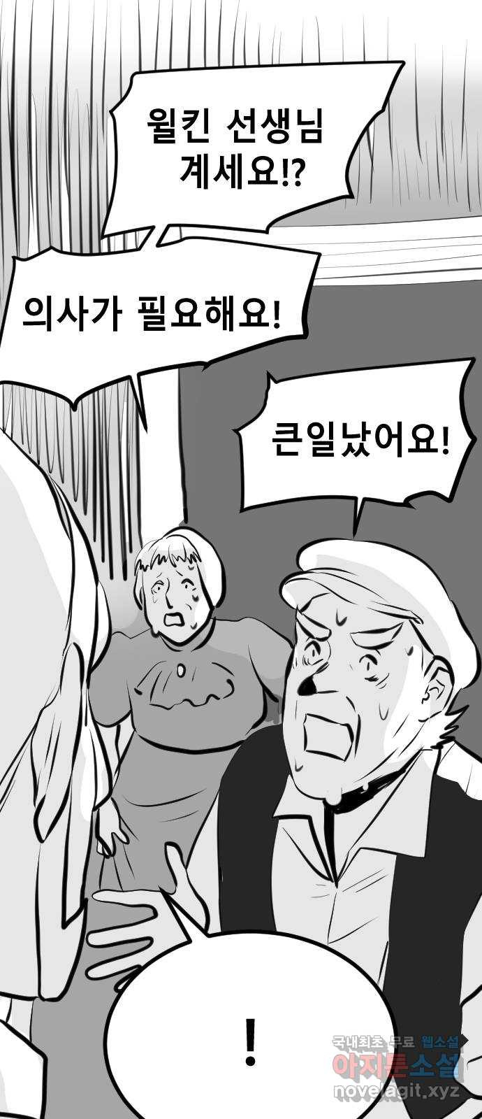 멸종위기종인간 45화[에드바드] - 웹툰 이미지 53