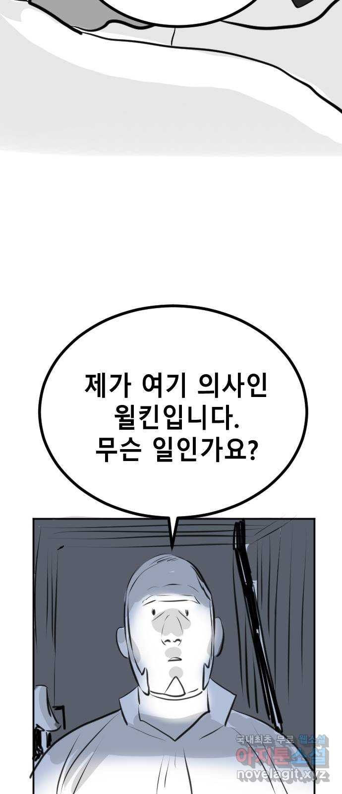 멸종위기종인간 45화[에드바드] - 웹툰 이미지 54