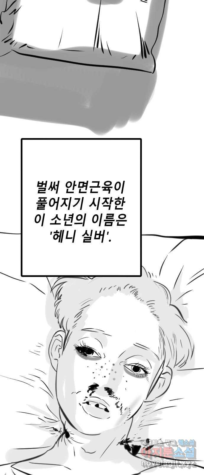 멸종위기종인간 45화[에드바드] - 웹툰 이미지 59