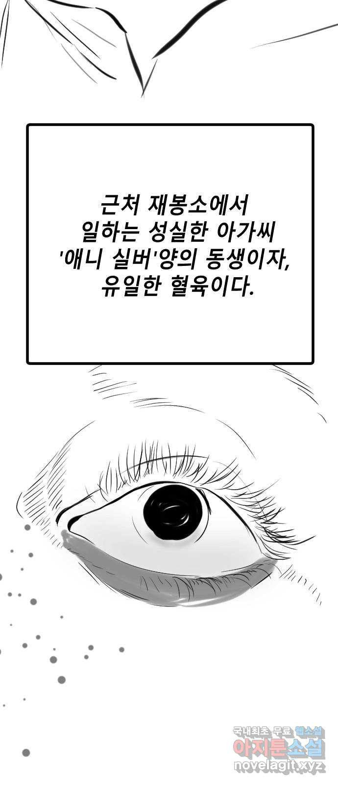 멸종위기종인간 45화[에드바드] - 웹툰 이미지 60