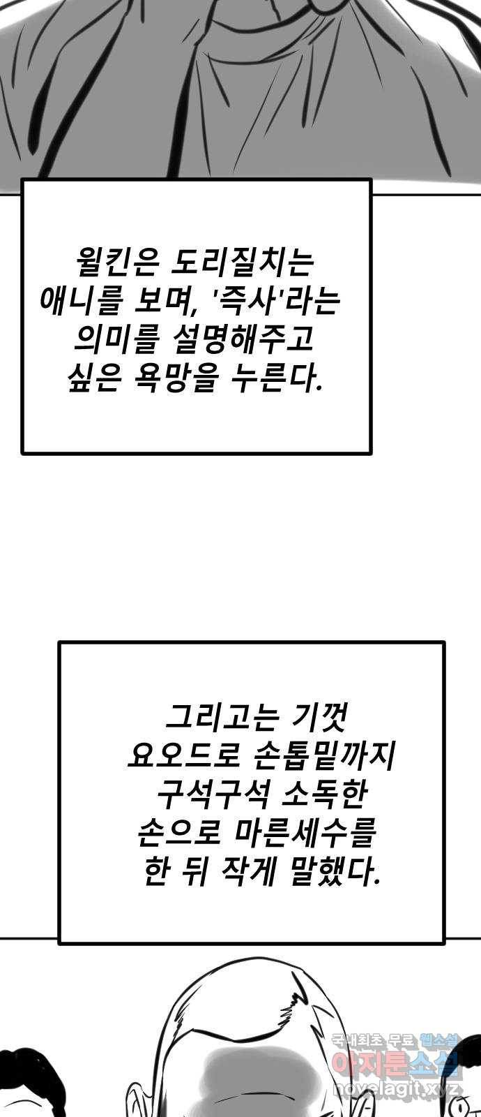 멸종위기종인간 45화[에드바드] - 웹툰 이미지 64